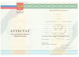 Аттестат за 9 класс 2011-2012 в Ижевске