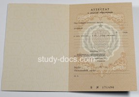 Аттестат за 11 класс до 1994 в Ижевске