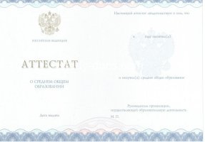 Аттестат за 11 класс 2014-2020 в Ижевске