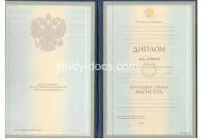 Диплом магистра 1997-2003 в Ижевске
