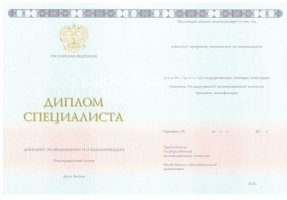 Диплом специалиста 2014-2020 в Ижевске