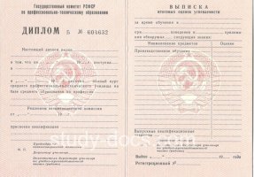 Диплом училища ссср в Ижевске