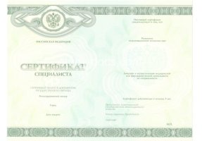 Медицинский сертификат специалиста в Ижевске