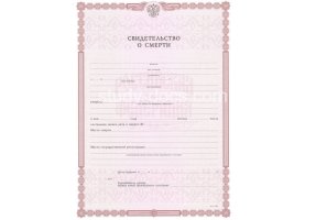 Свидетельство о смерти в Ижевске